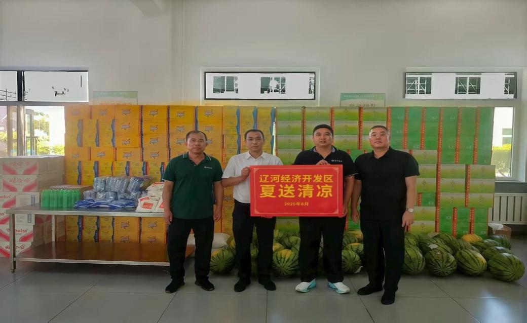 营口辽河经济开发区工会联合会开展“送清凉”慰问活动