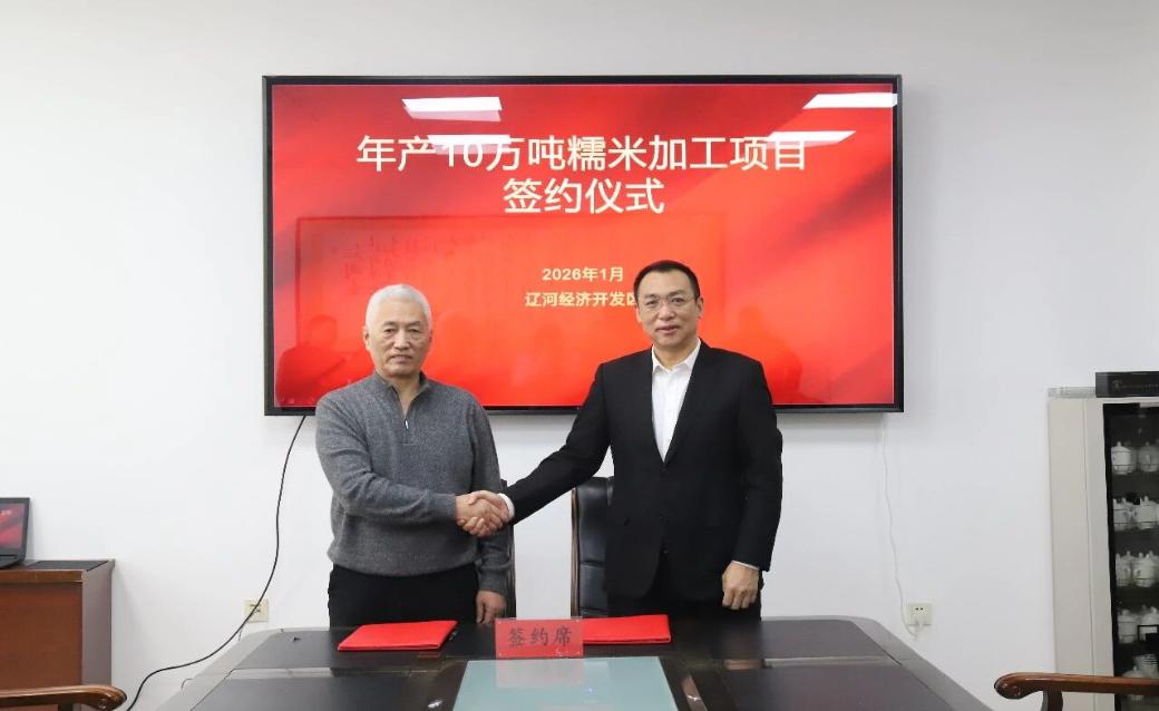 10万吨级！辽河开发区迎糯稻产业强援