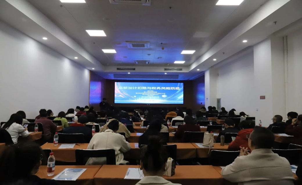 营口辽河开发区举办高新技术企业研发费用加计扣除与税务风险防范公益讲座