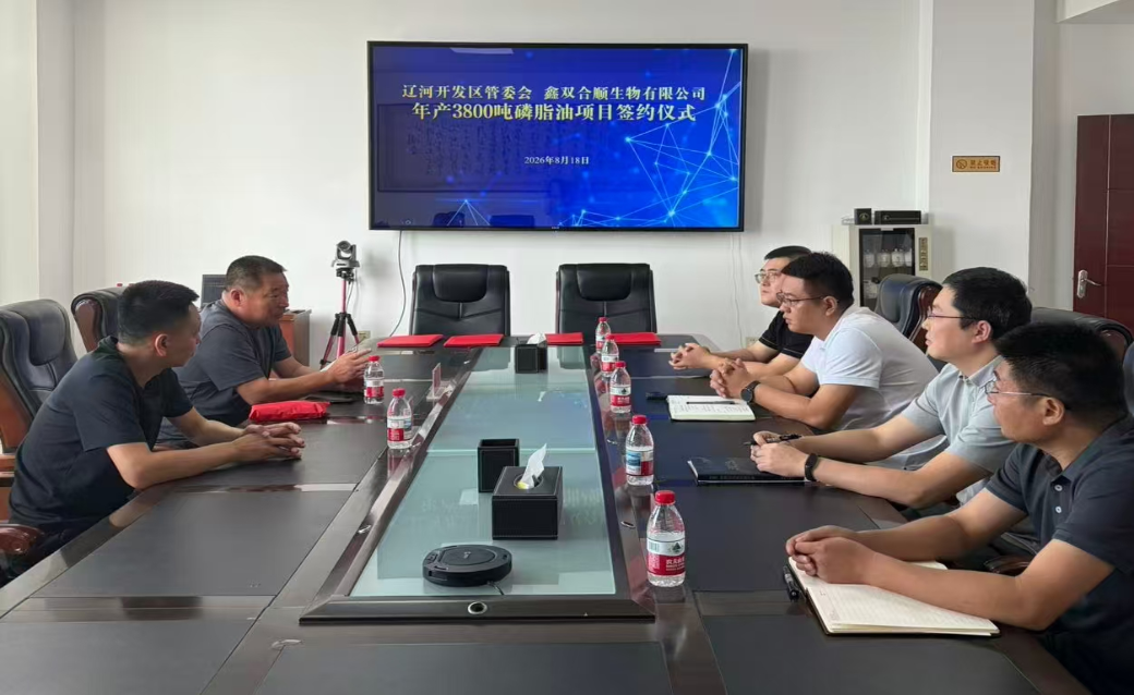 营口辽河经济开发区管委会与营口鑫双合顺生物有限公司举行项目签约仪式